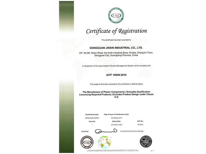 IATF 16949:2016認(rèn)認(rèn)證證書(英文版)